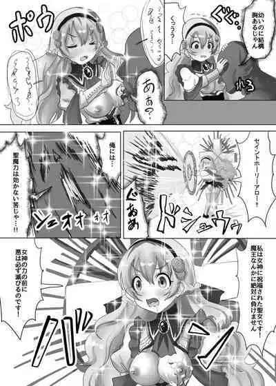 Tensei Seijo wa Jaaku na Maou ni Ryoujoku Sarete Kyousei-teki ni Haramase Yome ni Sareru