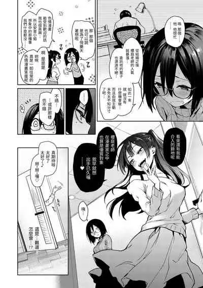 Azato Making Plus | 打造壞壞小心機+