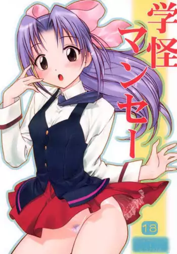 [ARCHIVES (Hechi)] Gakkai mansee (Gakkou no Kaidan)