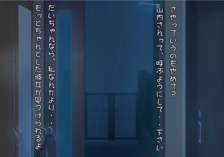 Tegome 7 Ren'ai < Kankei I