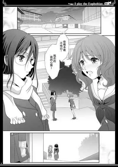 Euphobian no Hibiki Trio - Euphobian will resound.