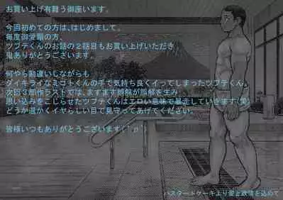 Bouzu hae Kake Kawa Kamuri 11