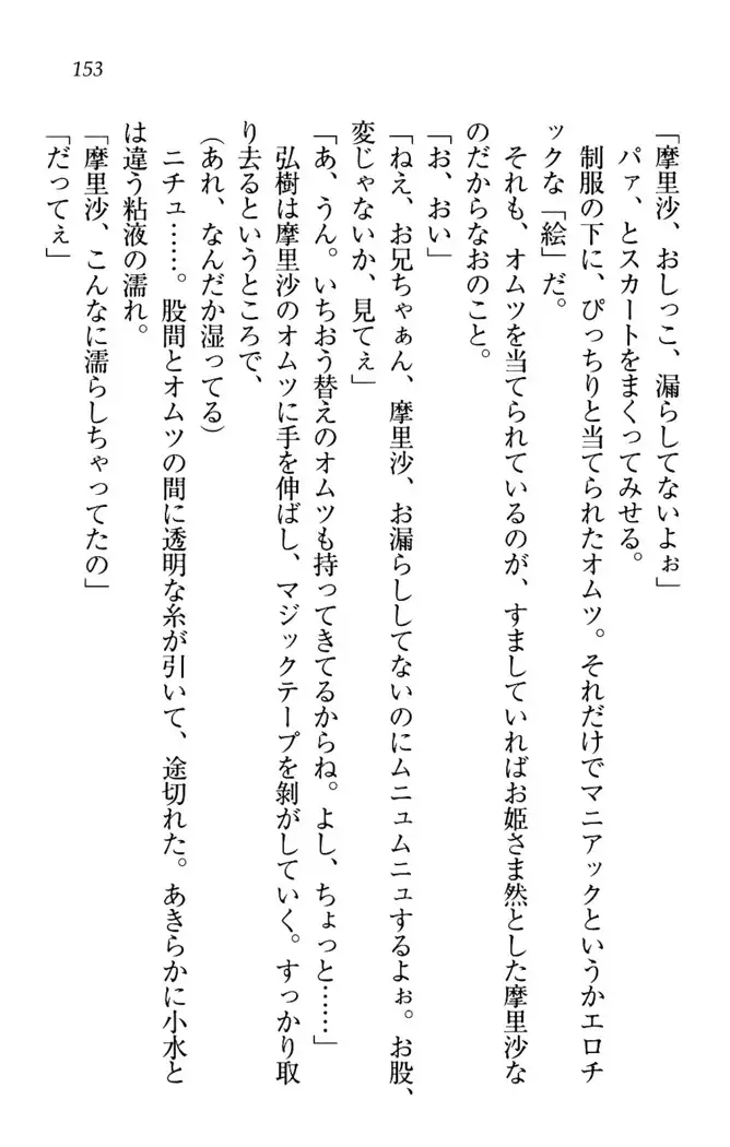 お姉ちゃんは3歳児!?