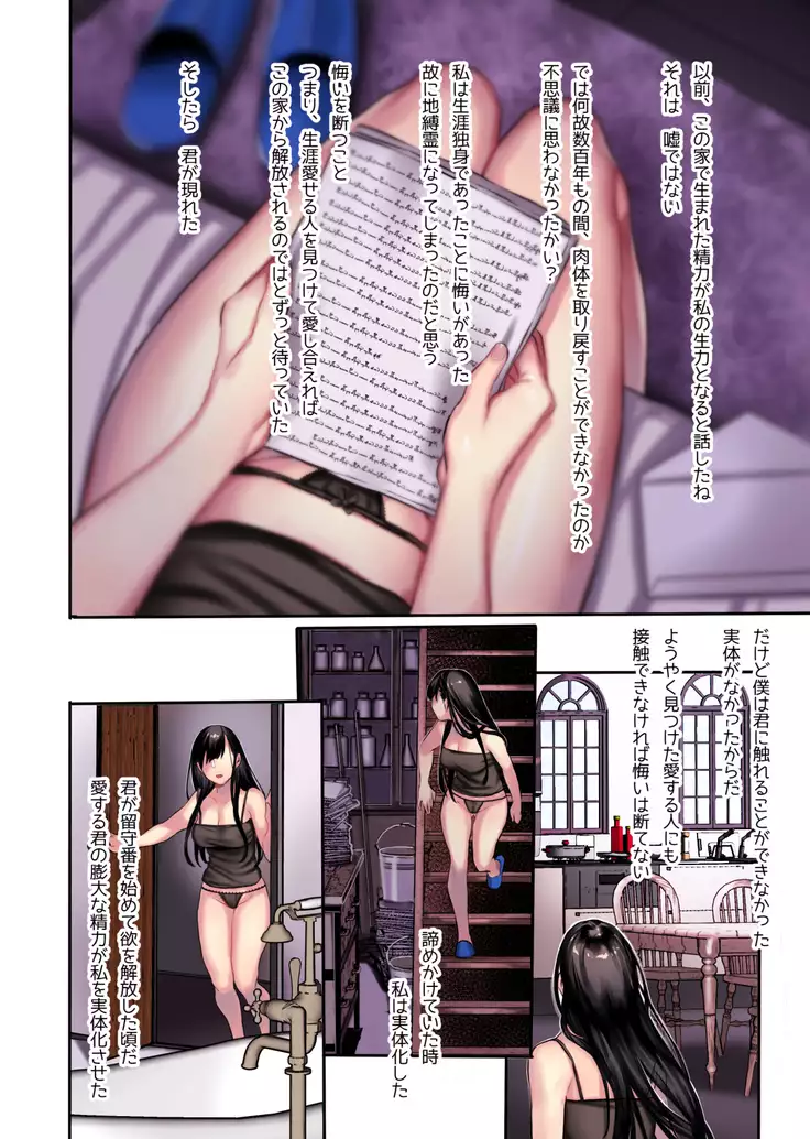 Muko-dono wa Jibakurei