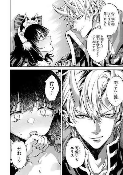 転生したら序盤で死ぬ中ボスだった－ヒロイン眷属化で生き残る 1