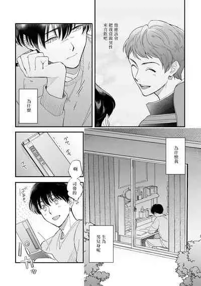 [Nanasaki Ryosuke, Tsukizuki Yoshi] Boku ga Otto ni Deau made | 直到我遇到我的丈夫 Ch. 1-8 [Chinese] [拾荒者汉化组] [Digital]