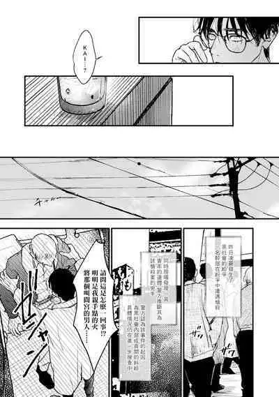 [miso] Koi Kogare Utae ~R.I.P.~ | 歌唱恋慕～R.I.P.～ Ch. 1-6 + 最终话[Chinese] [冒险者公会] [Digital]