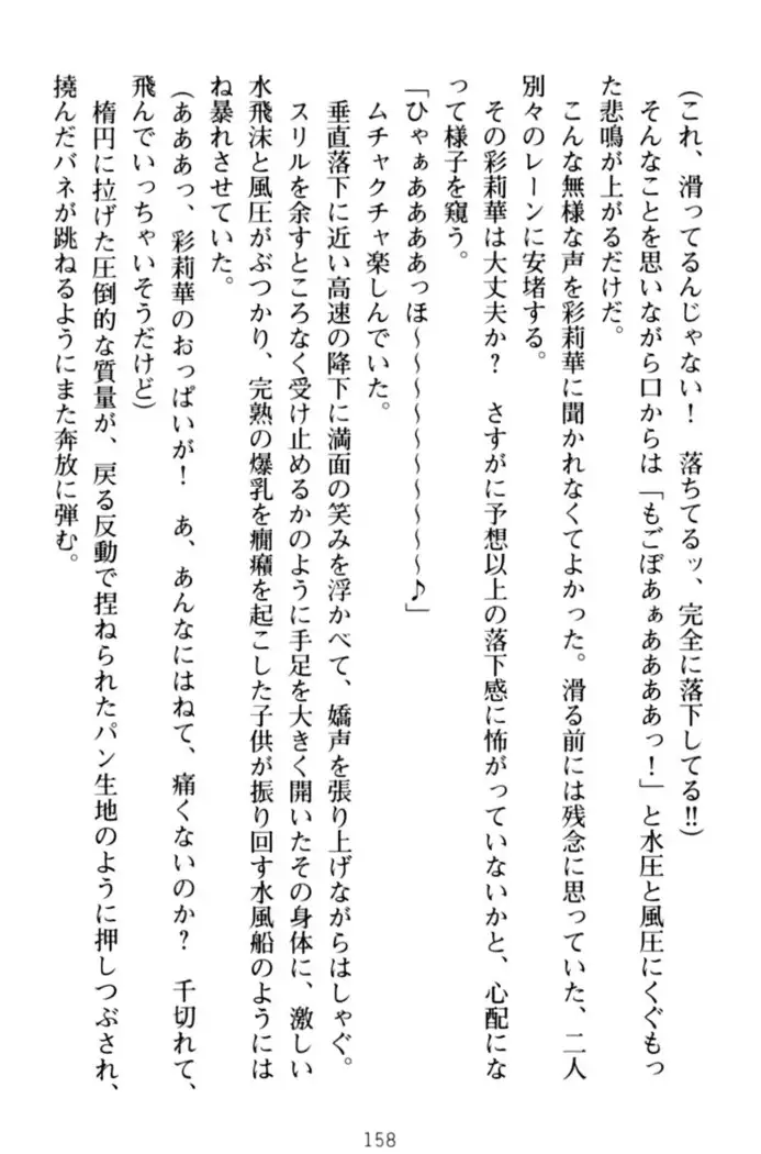 わたしのおっぱい育ててよ!