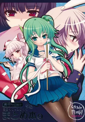(C82) [Kuma-tan Flash! (Hanao.)] 2010-2011 Matome Bon 2 (Touhou Project)
