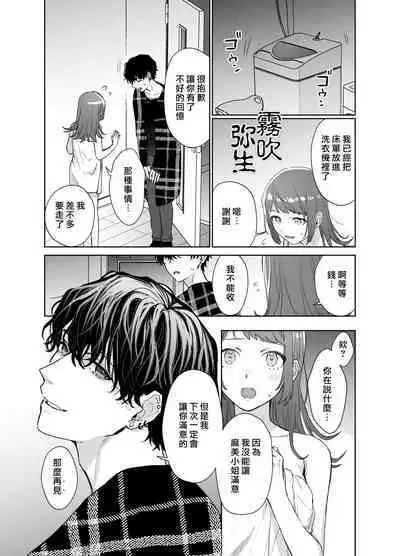 Kurutta Yokubou o Motsu Toshishita no Otoko - Juku Koushi no Watashi ga Josei Muke DeliHeal o Riyou Shita Hanashi | 暗藏瘋狂慾望的年下男