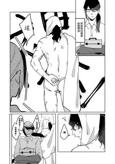 Ukiyo Tensei Kawatare Shinjuutan | 浮世轉生 薄暮情亡史 Ch. 1-7