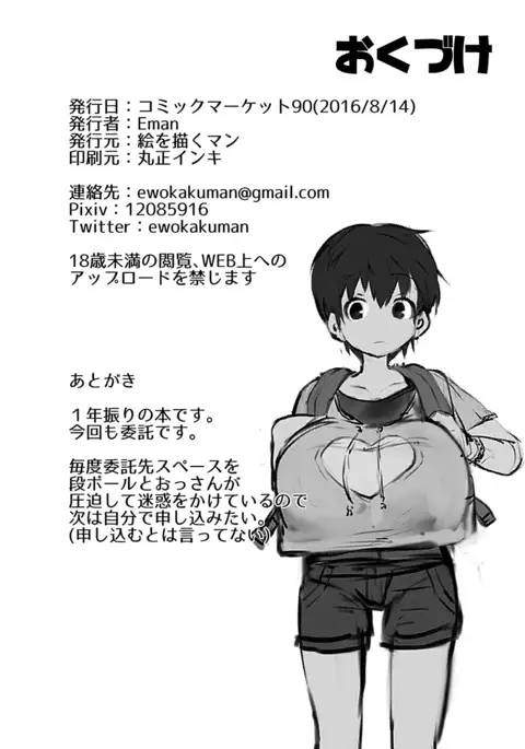 Bakunyuu Loli Osananajimi Netorare-bon