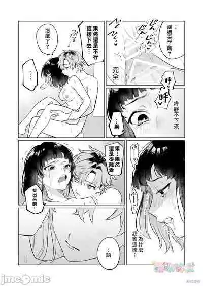 Onaho Nankani Makehenmon! | 才不會輸給飛機杯呢！