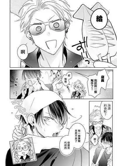 Densetsu no Yarichin VS Teppeki no Shiriana | 传说级炮王vs铁壁屁眼 恋人篇 Ch. 06-09