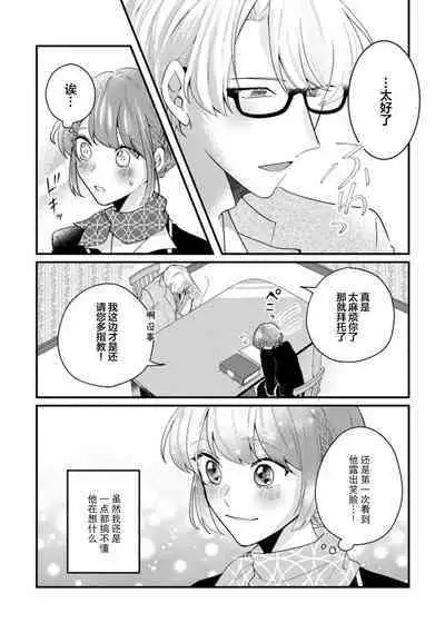 Cool Shinshi no Seiheki ga Watashi ni dake Dadamore desu | 冷酷绅士的性癖只对我泄露 1-3