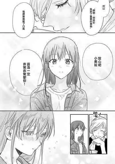 [Na mo naki] Ore ga on'na ni shite yaru yo ~ toshiue kareshi wa, ueteōkami ni naru?~ | 让我将你变成女人吧～年上男友，化身饥渴大野狼？～ 1-9 [Chinese] [莉赛特汉化组]