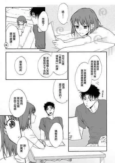 [Na mo naki] Ore ga on'na ni shite yaru yo ~ toshiue kareshi wa, ueteōkami ni naru?~ | 让我将你变成女人吧～年上男友，化身饥渴大野狼？～ 1-3 [Chinese] [莉赛特汉化组]