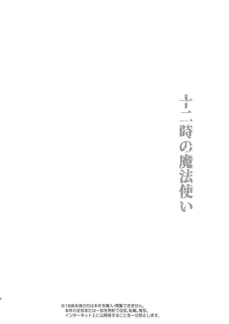 Juuniji no Mahoutsukai