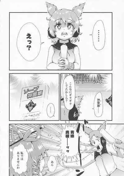 Gensoukyou Ero Nouryokuka Ihen 13 Suteki na Soap de Asobimasho