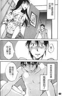 [Miki Hime] Okusan to Boku no Shujuu Kankei | 太太與我的主從關係 [Chinese]