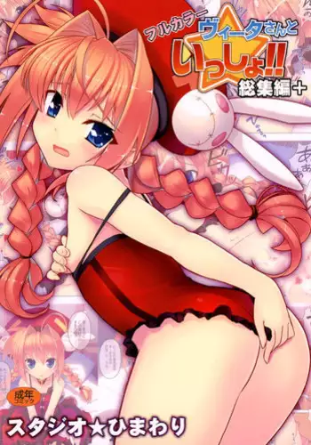 (C78) [Studio Himawari (Himukai Kyousuke)] Vita-san to Issho!! Soushuuhen plus (Mahou Shoujo Lyrical Nanoha) [Chinese]