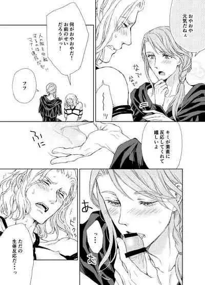 Hythlodaeus x Emet-Selch R18 Comic by キャラウェイ