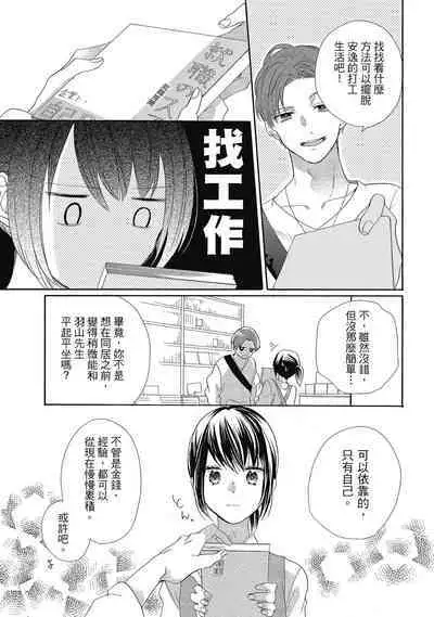 宅女愛上肉食紳士~絕頂!大叔級的神技~ 5