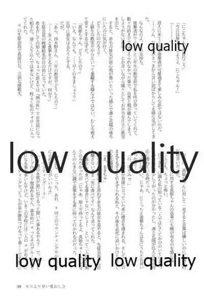 キスより早いプロポーズ