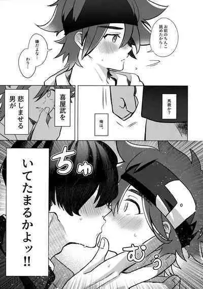 (Cho OPEN THE GATE! 2022 -SUMMER-) [Mugibatake (Mugiya)] psy mean can (SK8 The Infinity)