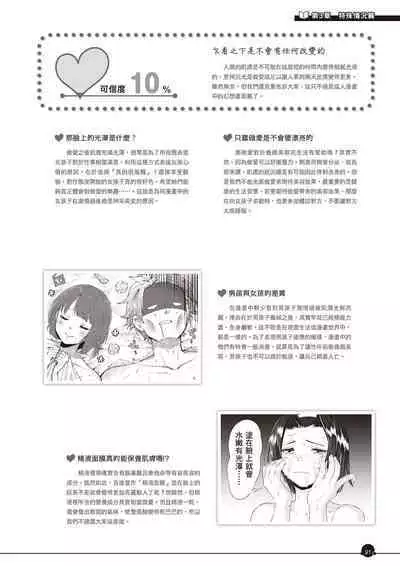 Kanzen Jitsuyouban Ero Manga no Uso to Honto Onnanoko no Himitsu | 完全實用版 成人漫畫沒告訴你的性愛真相