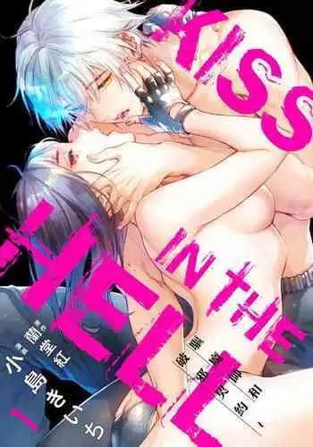 KISS IN THE HELL ~ taima si to hazya no tigi ri~01|在地狱的亲吻~驱魔师和破邪契约~01话