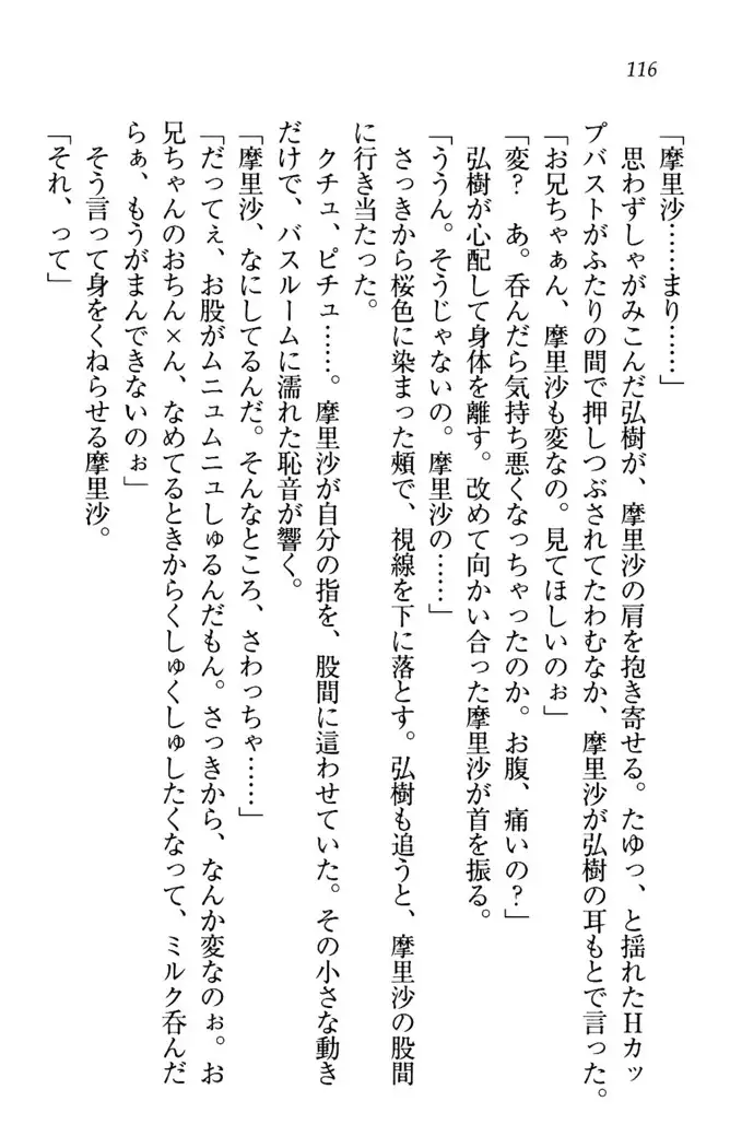 お姉ちゃんは3歳児!?