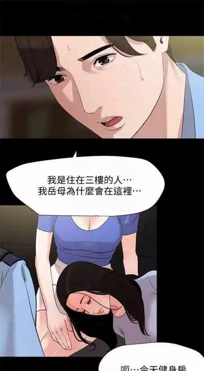 [週一] [橘皮 & 黑嘿嘿] 與岳母同屋 1-16 官方中文（連載中）