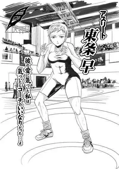 [five (Amaya Kan)] Athlete Toujou Haya Kare no Ai ni Kizuita Watashi wa Kizuitara Coach no Iinari datta...yo [Chinese] [灰羽社汉化组] [Digital]