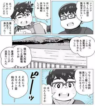 obeccho - 短編漫画「施術にようこそ！剣くん編」