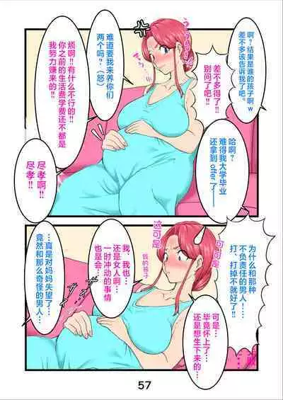 Haramaseta Bunny Girl wa, Boku no Kaa-chan!? | 我播種的兔女郎...是我媽媽!?