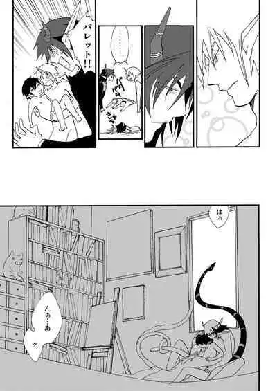 E no Naka no Kimi