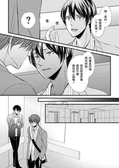 [(不在中)] Shihai sa reru no ga ore no sei ~ iki kuruu yō ni shitsuke kera reta Karada ~ | 調教遠比想像中更舒服～在他們的調教之下身體止不住高潮～Ch. 1-6 [Chinese] [Decensored] [Digital]