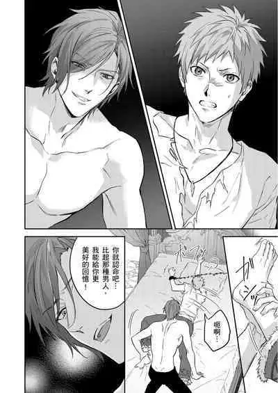 Shusendo Kishi ga Ore o Nakaseyou to Shiteimasu | 守財奴騎士對惹我哭感到樂在其中 Ch. 1-15