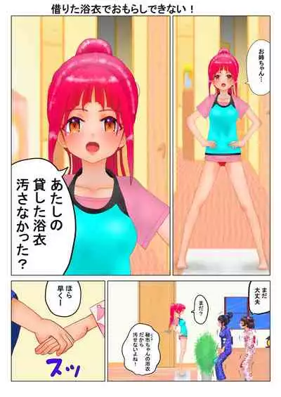 いちご味のオシッコ Ch.1-7