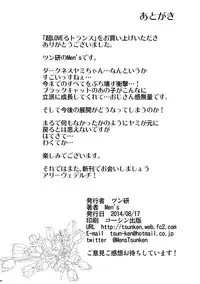 (C86) [Tsunken (Men's)] Chou LOVE Ru Trans (To LOVE-Ru) [Chinese] [脸肿汉化组]