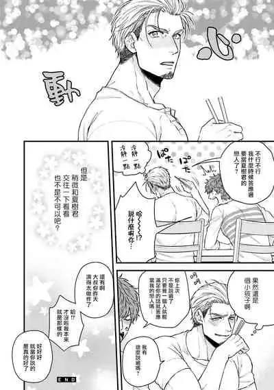 [Yomotsuki Road] Kinou wa Otanoshimi Deshita ne | 昨天过得很愉快吧 Ch. 1 [Chinese] [拾荒者汉化组] [Digital]