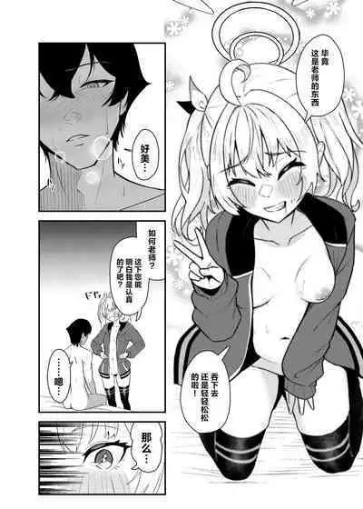 [Strand∞ (Kujo Shima)] Koi to Yoshimi, Tokidoki Sweets | 恋与好美、心跳甜点 (Blue Archive) [Chinese] [欶澜汉化组] [Digital]