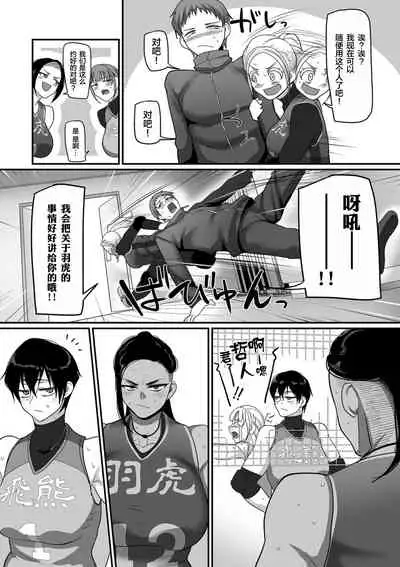 [Yamamoto Zenzen] S-ken K-shi Shakaijin Joshi Volleyball Circle no Jijou Ch. 10 (COMIC Kuriberon DUMA 2021-07 Vol. 27) [Chinese] [转尾巴猫汉化]