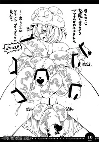 [Tokyo Bangeringubei Yokohama] 使用済み白玉楼