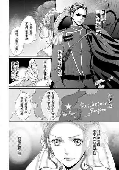 [Saki Midou Shiki] Haitoku no mariāju ~ ōjo wa shihai-sha no yubisaki ni oboreru ~ | 背德的MARRIAGE～王女沉溺於支配者的指尖～ [Chinese] [莉赛特汉化组]