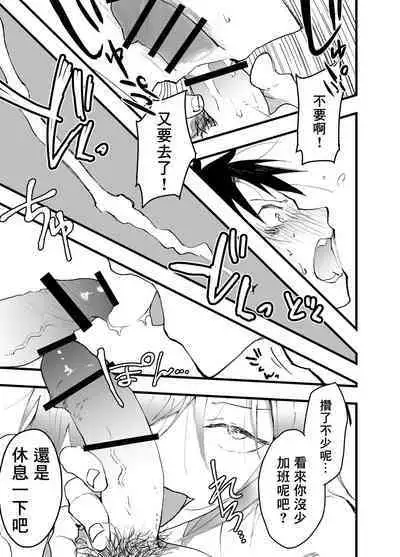 Kuzu de Kasuna tomodachi ni mesu ochi sase rareta shachiku no renzoku ikijigoku! | 被人渣屑友人强行雌堕的社畜经历连续高潮地狱！