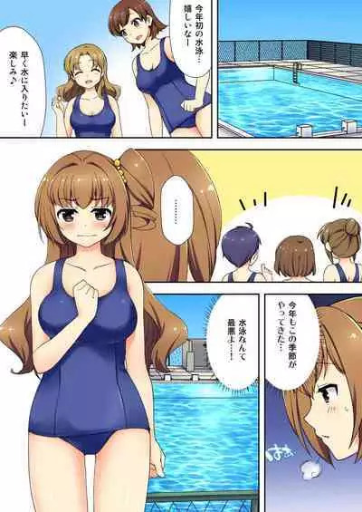 ナマイキ生徒の躾け方~触らないで…感じすぎちゃう!