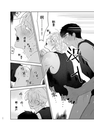 Tomarenai Natsu|无法停止的夏天