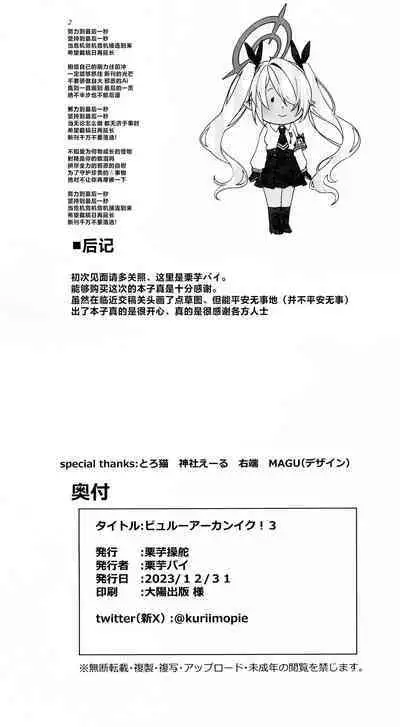 BYURU AKAN IKU! 3 | biu-蓝达咩去了! 3